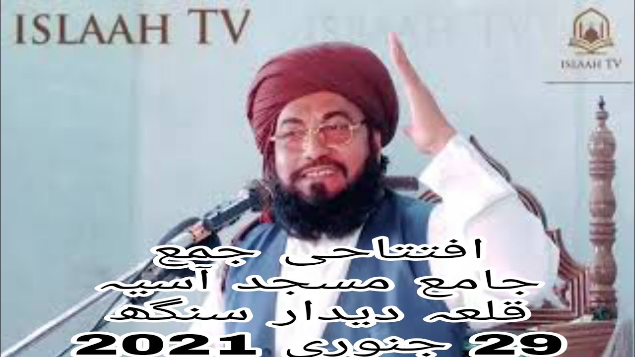 #islaahtv Alama Ismat Ullah Khan Multani Latest Byan At Qila Didar Singh 29 January 2021