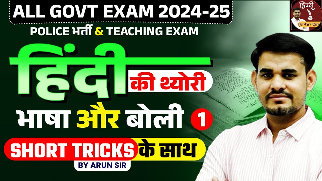 Hindi Theory Classes with Short Tricks for All Govt Exams | भाषा और बोली | Class - 01 | Arun Sir