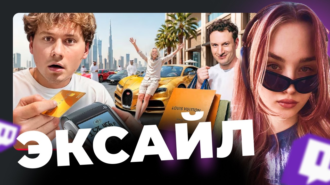 УРАНИУМ Смотрит: Дал Безлимитную Карту в Дубае!Потратили 5 МИЛЛИОНОВ! (Сатир,Фрама,Кореш,Парадеич)