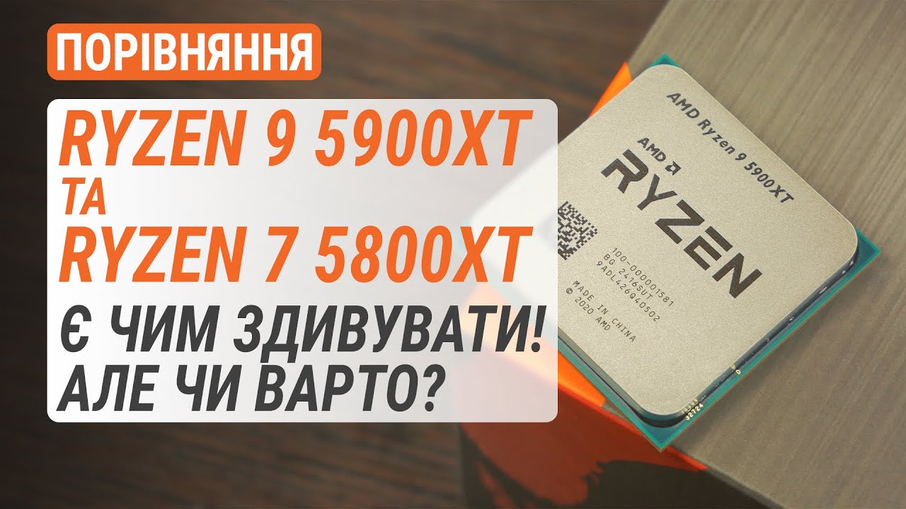 Порівняння Ryzen 9 5900XT та Ryzen 7 5800XT з R9 5950X, R9 5900X та R7 5800X