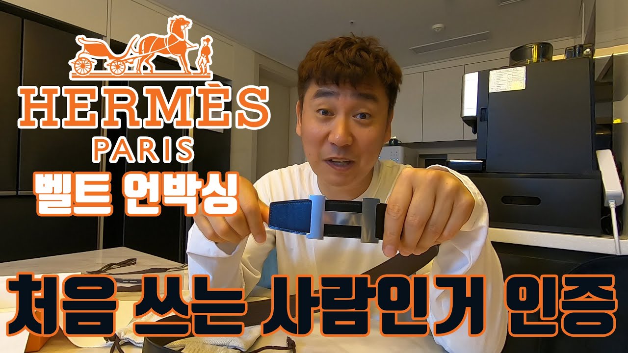 [번외편]와이프가 사준 에르메스벨트 언박싱! 조립 시작부터 올바르지 않아~~~