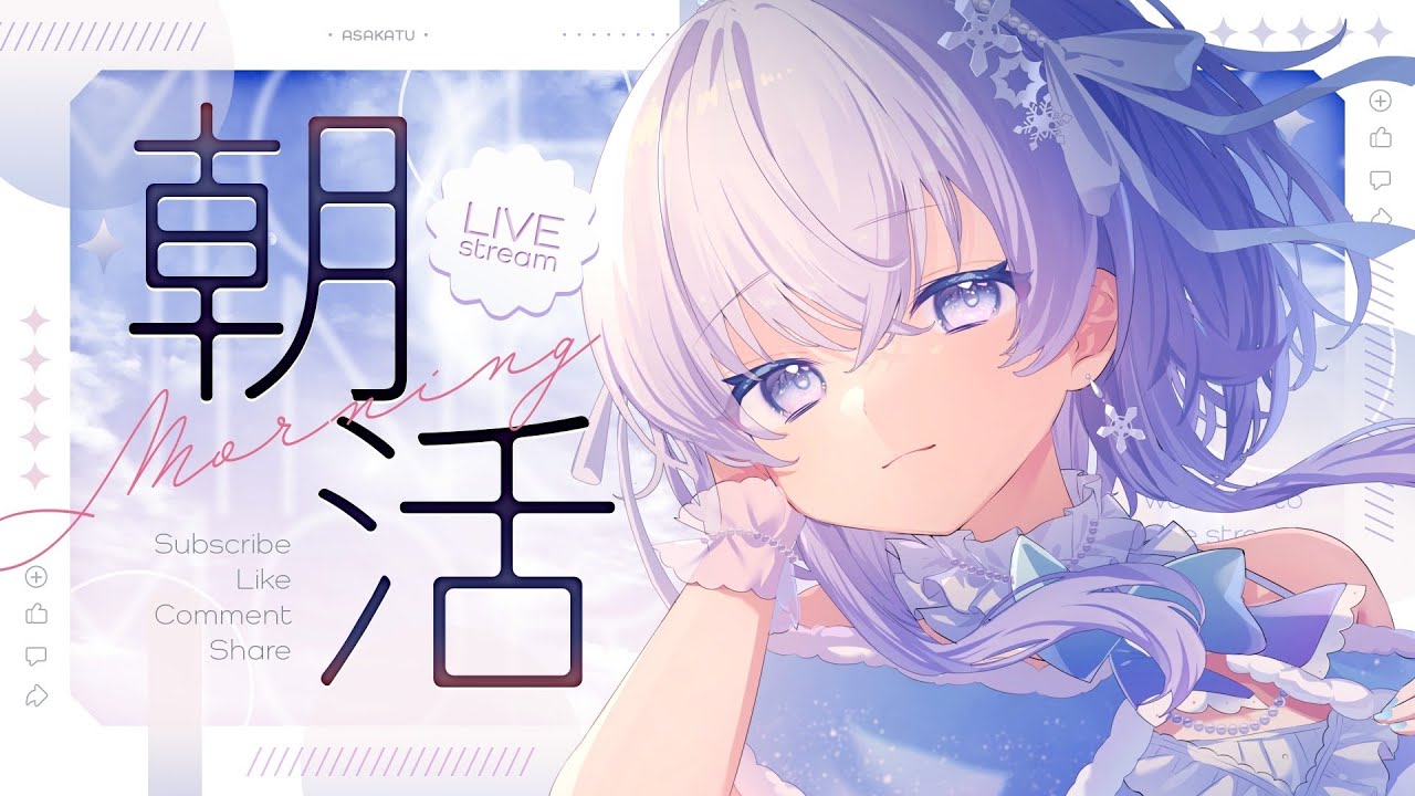 【朝活】水曜のおはよう！挨拶20人目標！【