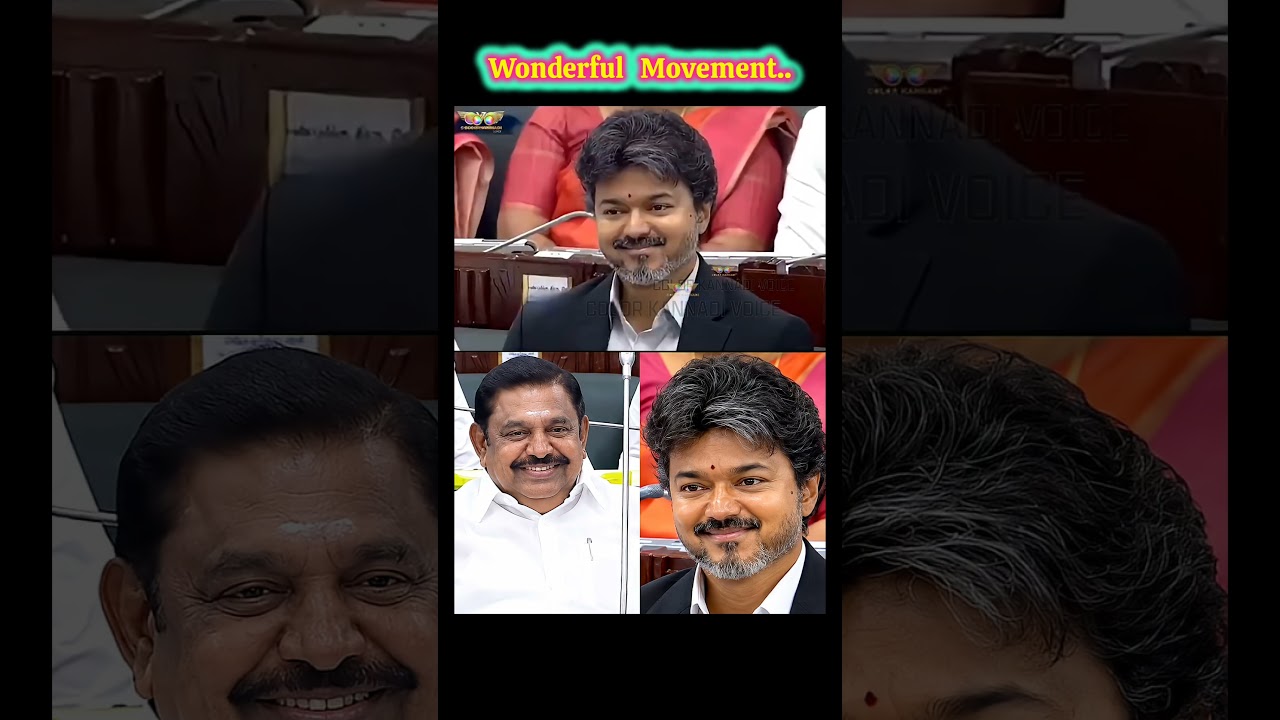 Wonderful Movement #politics #tncmvijay #shorts #tngovt #tvk #edappadipalanisamy #vijay #viralvideo