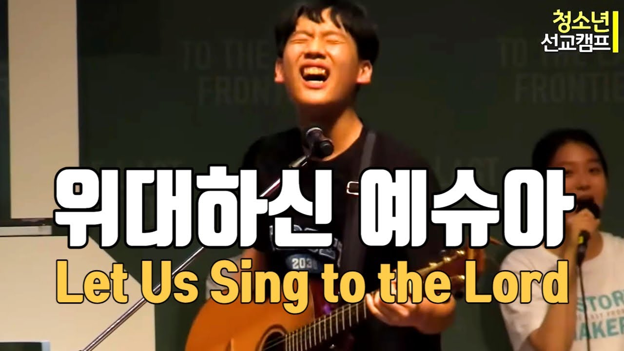 청소년선교캠프, 청소년예배자의 