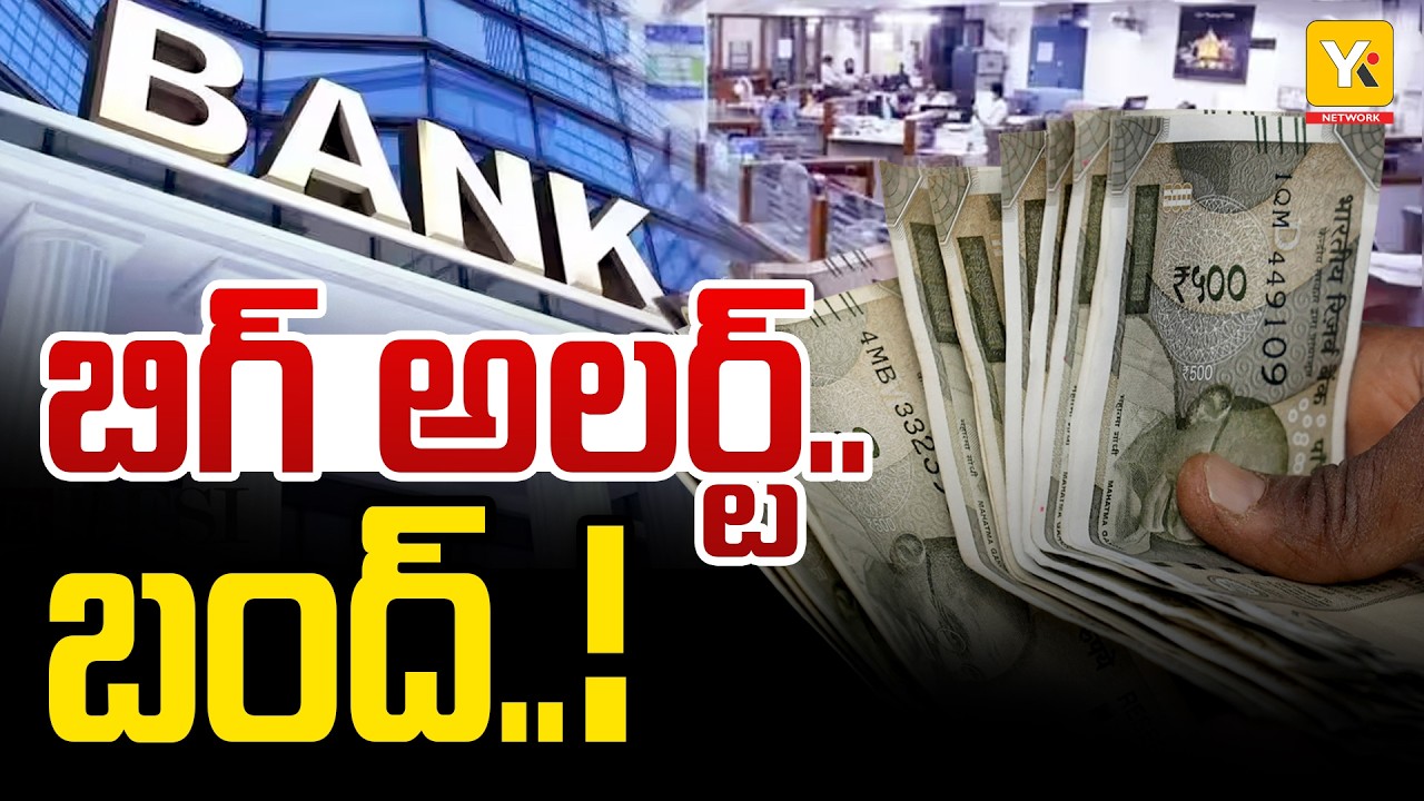 Bank Customers Alert! 3-Day Nationwide Strike From Sept 28 | Banking Services May Be Hit | YKTV