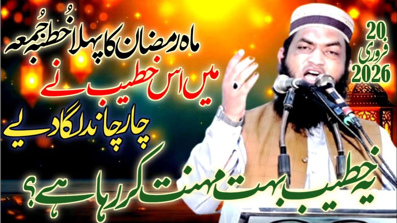 Qari Habib Ur Rehman Rabbani New Khutbah Jummah Topic(Nekiyon Ka Mausam Bahar)20+2+2026