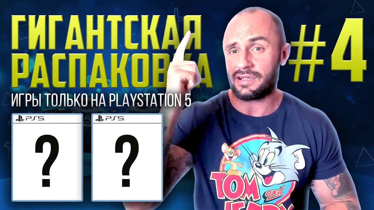 РЕДКИЕ ИГРЫ НА PS5 / PLAYSTAITION - 5 / РАСПАКОВКА / МОЯ КОЛЛЕКЦИЯ
