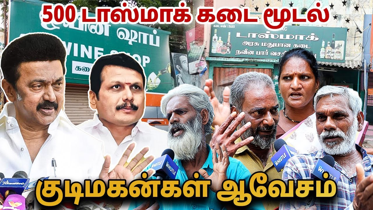 WINESHOP இல்லாம ஆக்கிடனும்!! - Kudimagan Public Opinion | 500 Tasmac Closed | Tamilnadu