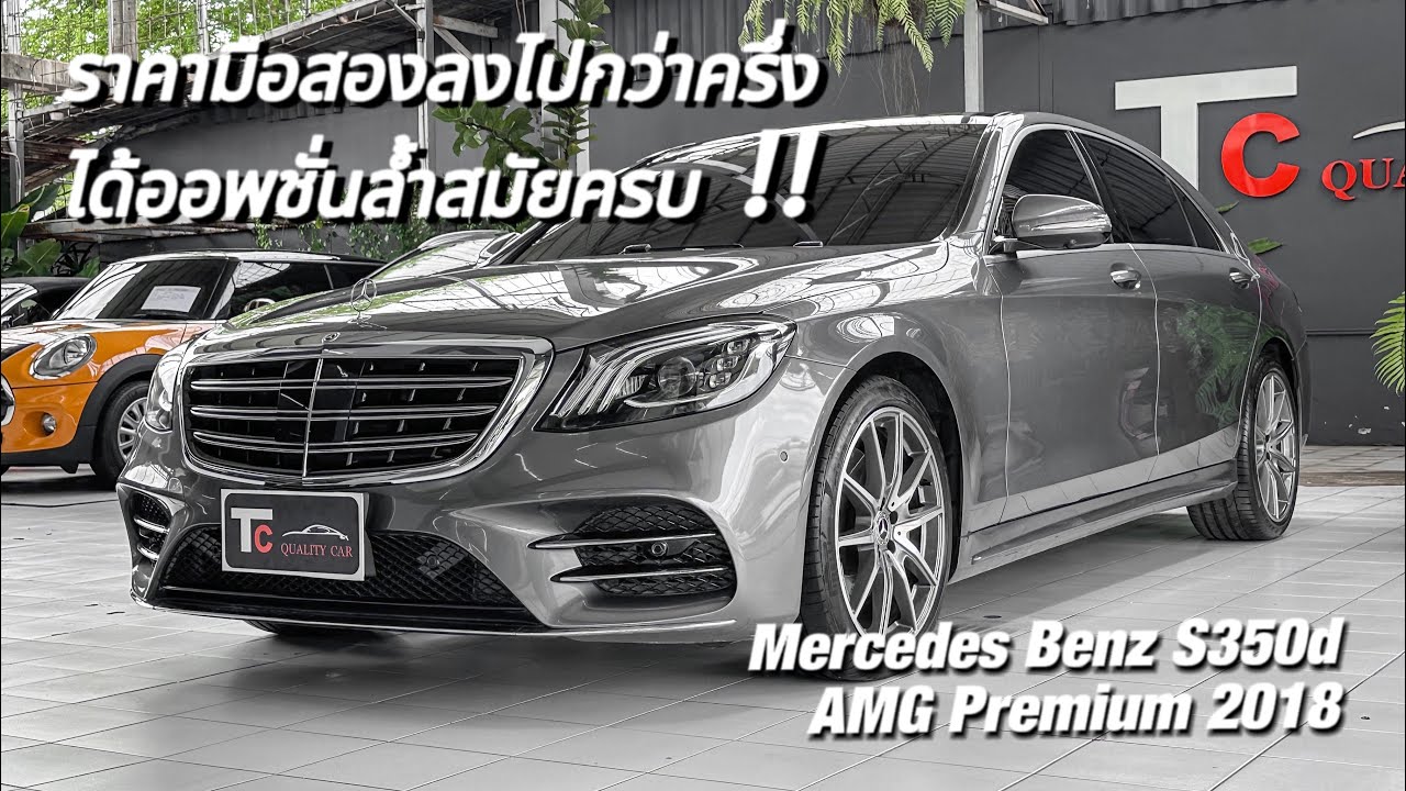 นอนสบายขนาดนี้ อย่าเรียกว่ารถเลย | รีวิว Mercedes Benz S350d AMG Premium ปี 2018