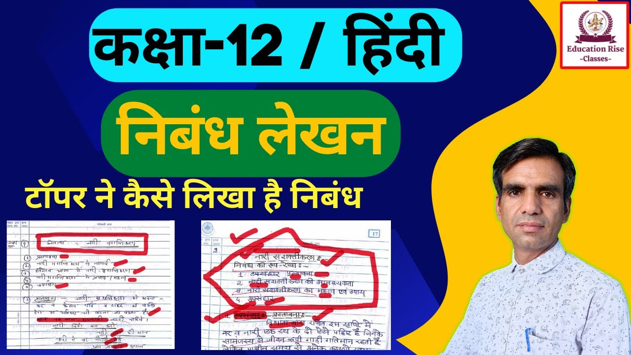 RBSE Toppers Copy