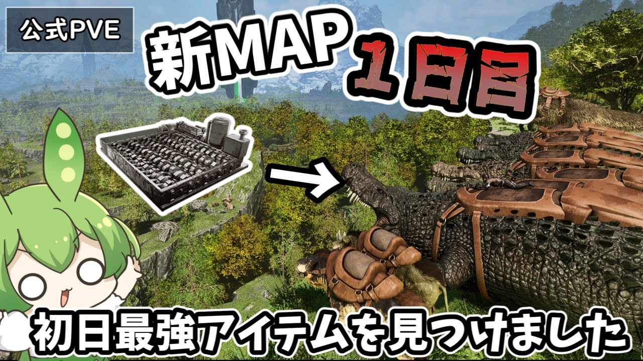 【ARK/ASA】#1 隠れた初動最強アイテムを駆使してボス戦戦力を一気に確保！新マップバルゲロを攻略！！