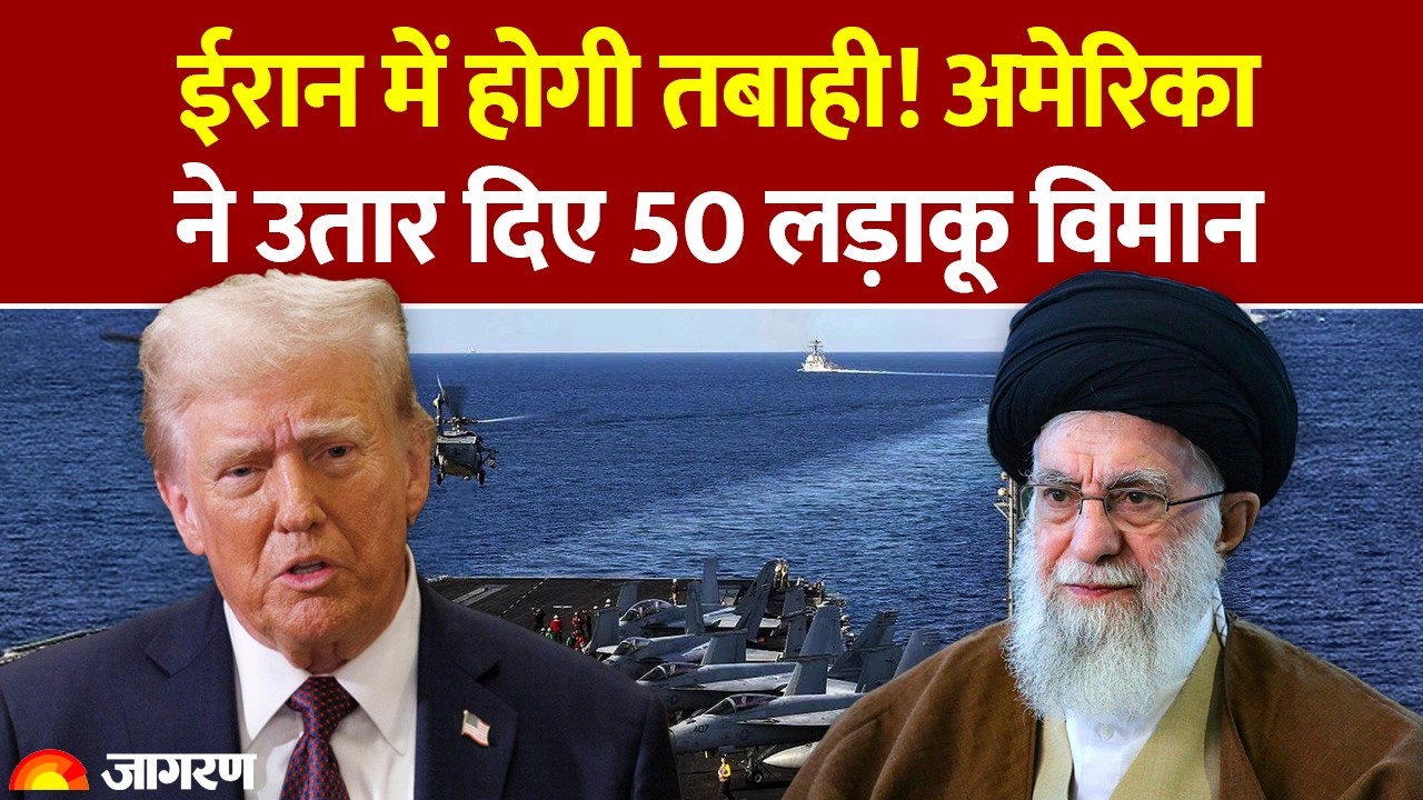 American Fighter Jet in Iran: ईरान में होगी तबाही! अमेरिका ने उतार दिए 50 लड़ाकू विमान। Donald Trump