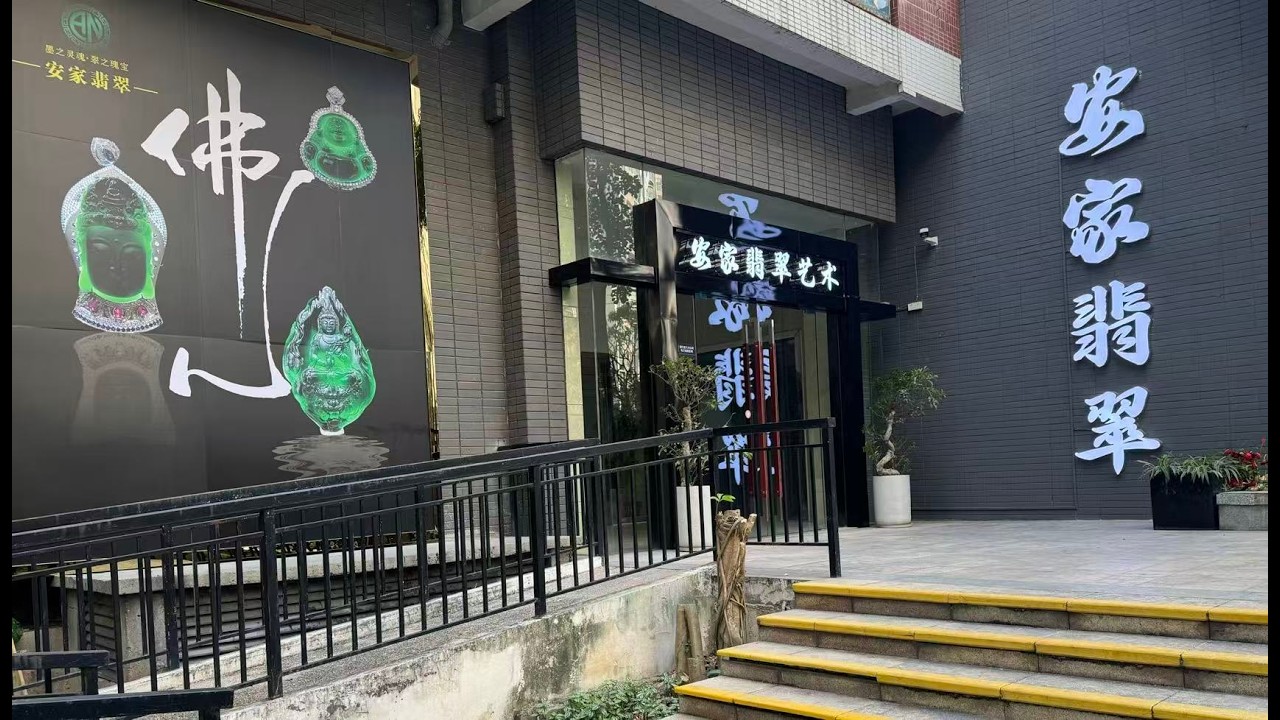 3月13日 安哥給大家講解高端緬甸翡翠