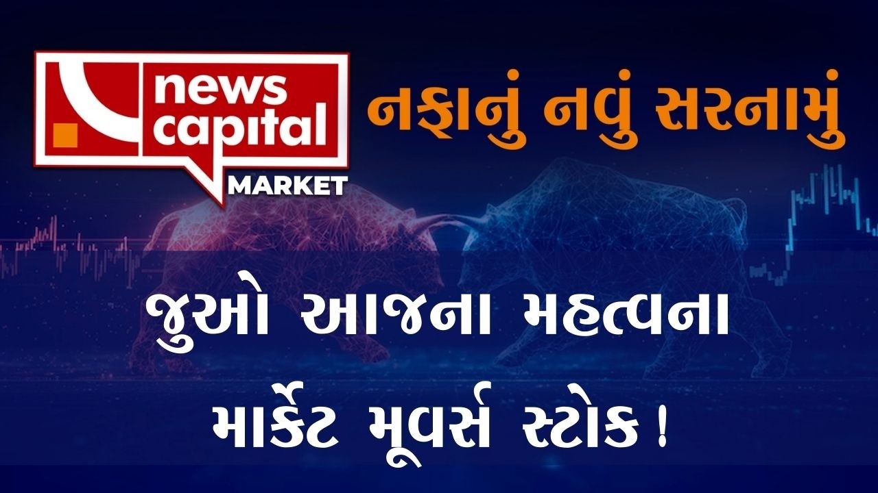 Top Market Movers Stocks to Watch Today