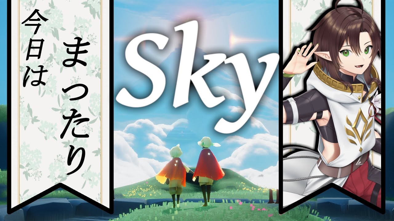 初見さん歓迎🔰今日はまったり　Sky　#Sky星を紡ぐ子どもたち #vtuber
