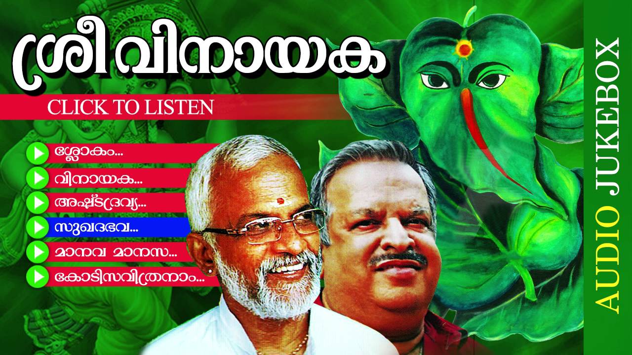 Ganapathi Stuthikal  Malayalam | Sri Vinayaka | Hindu Devotional Songs | Audio Jukebox