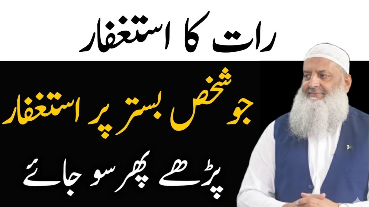Wazu Ho Yahi Nahi Bister Per istighfar Parho | Raat Neend K Waqt Thanks To My Allah 