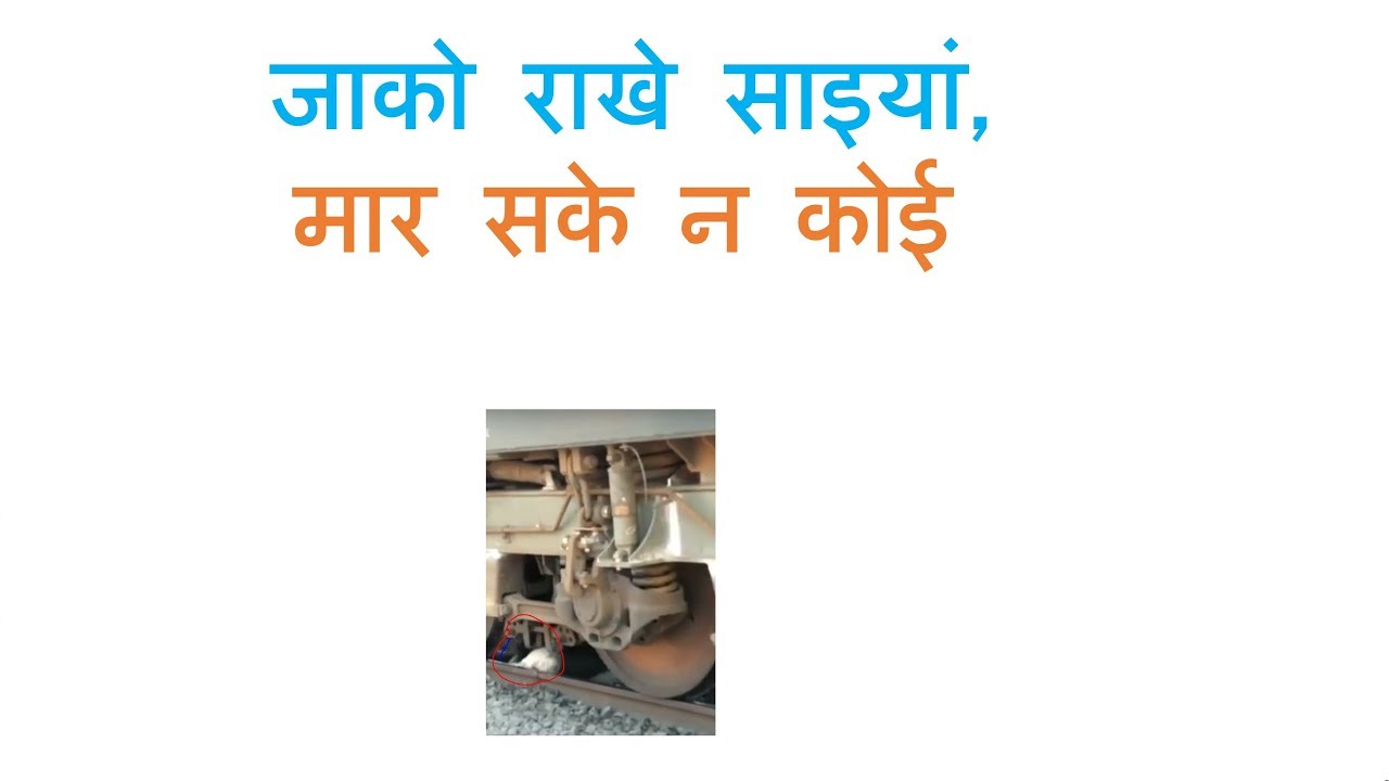 Motivation - जाको राखे साइयां, मार सके न कोई