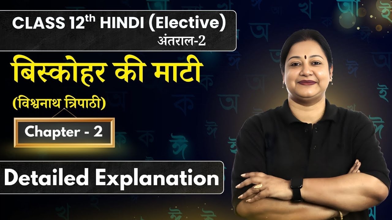 Biskohar Ki Maati - Detailed Explanation | Class 12 Hindi Elective Antral 2 | CBSE 2026 | Rupali Mam