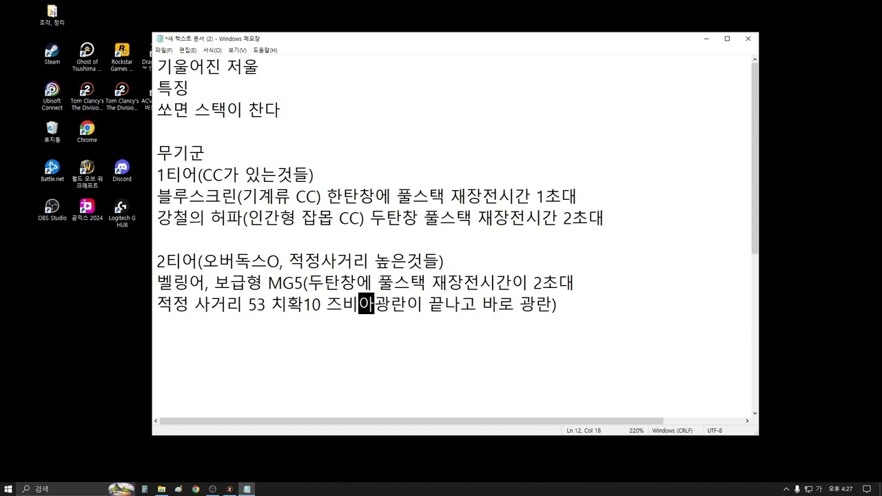 디비전2 Y7S3 초보자 기초 가이드 고인물이 말아주는 기동 타격대, 기울어진 저울 추천 무기