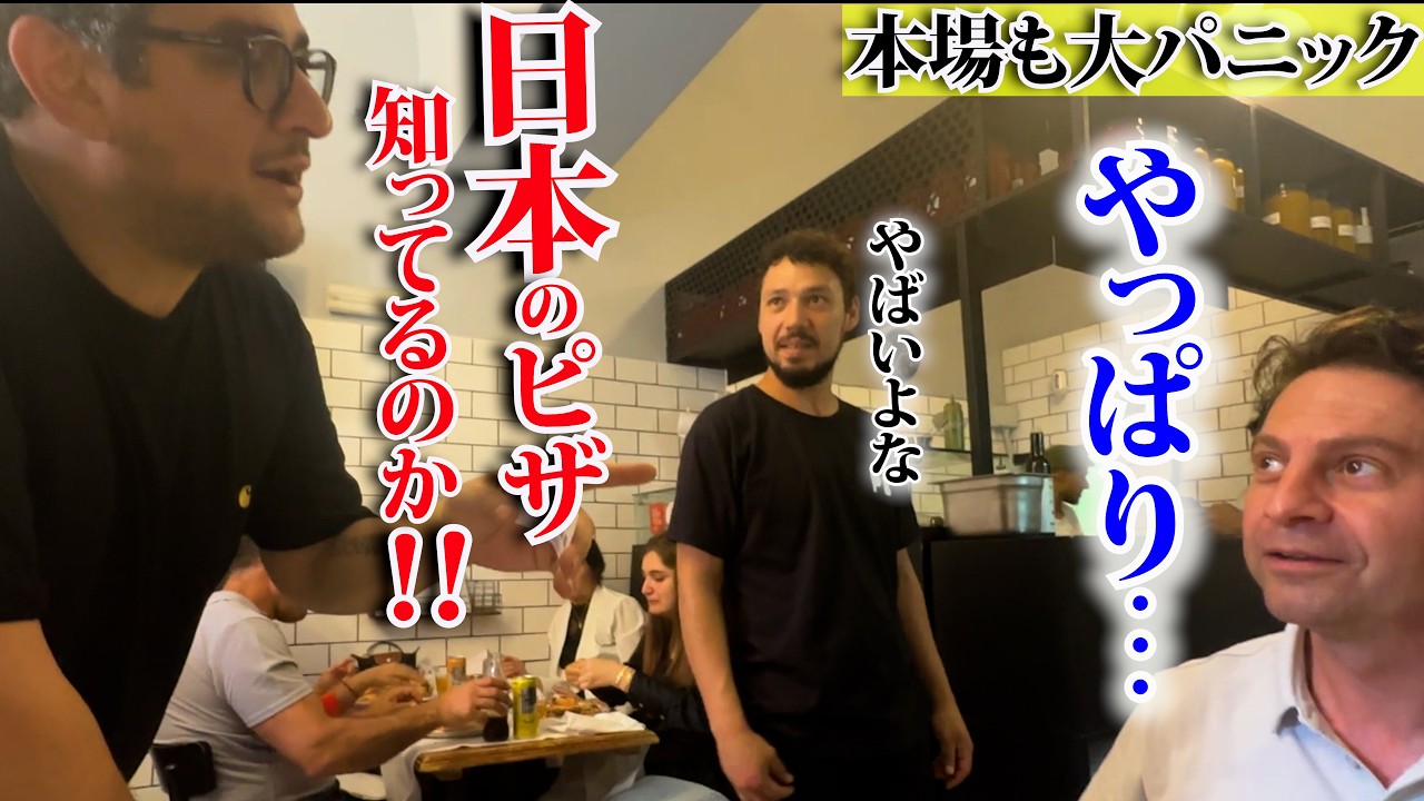 イタリア vs 日本ピザ食べ比べ！ビルの結論が意外すぎた…
