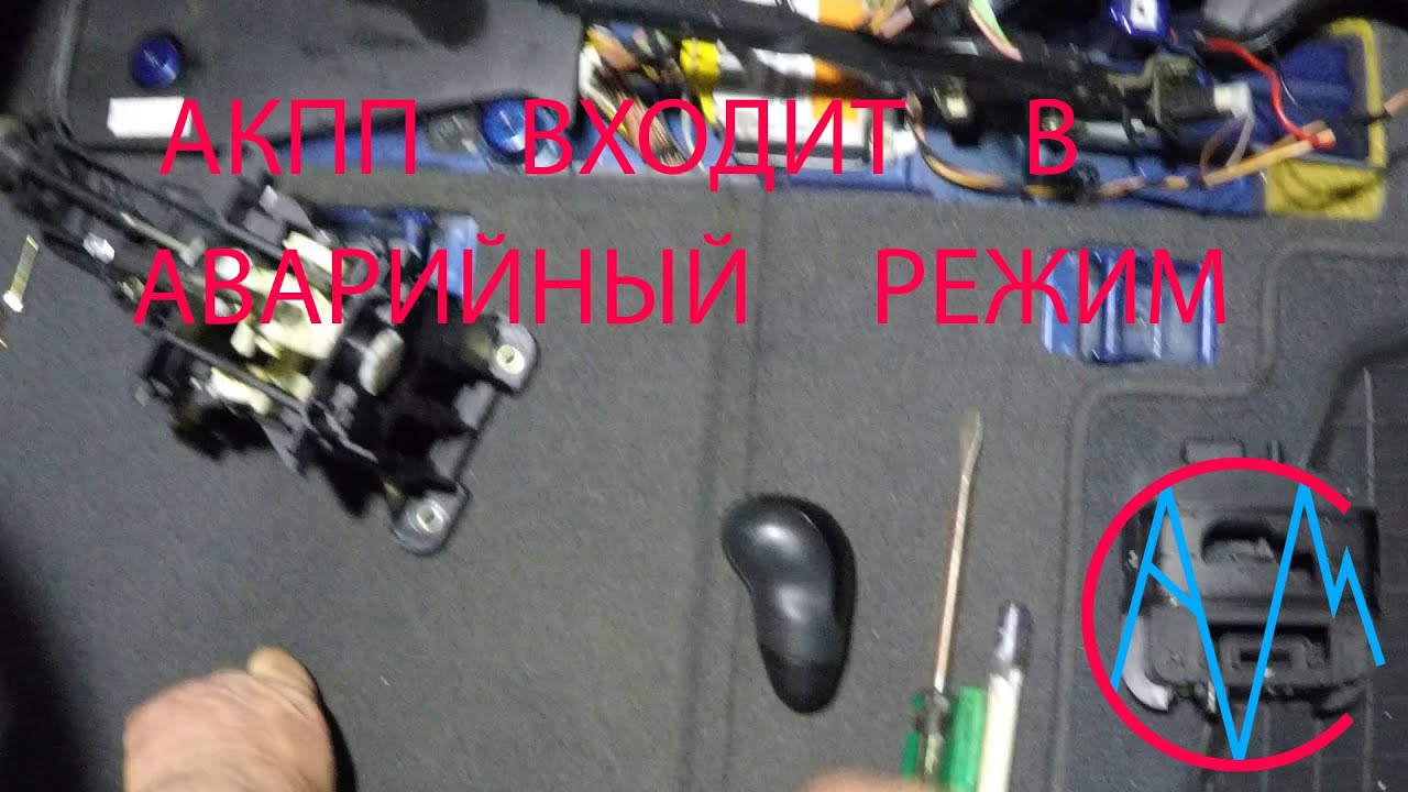 Мерседес А класса АКПП(722.7) входит в аварийный режим.