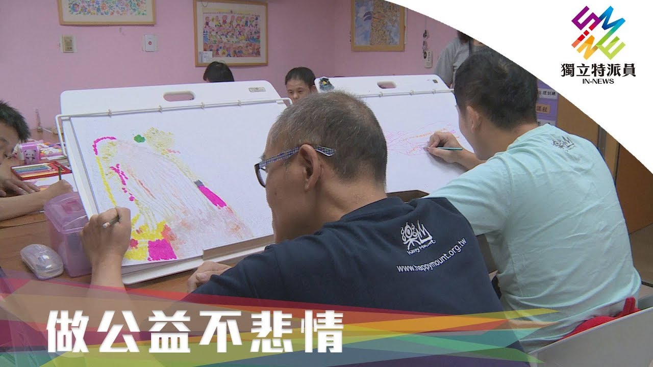 獨立特派員 第619集 (做公益不悲情)