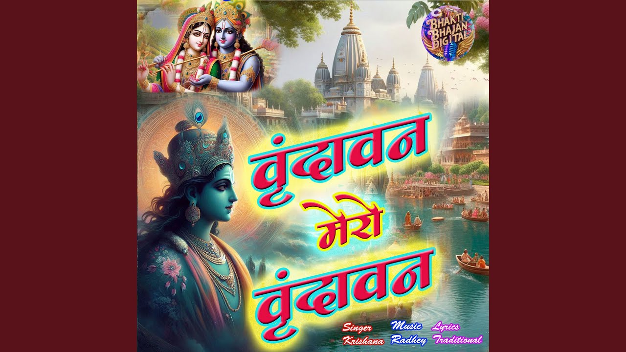 Varindavan Mero Varindavan