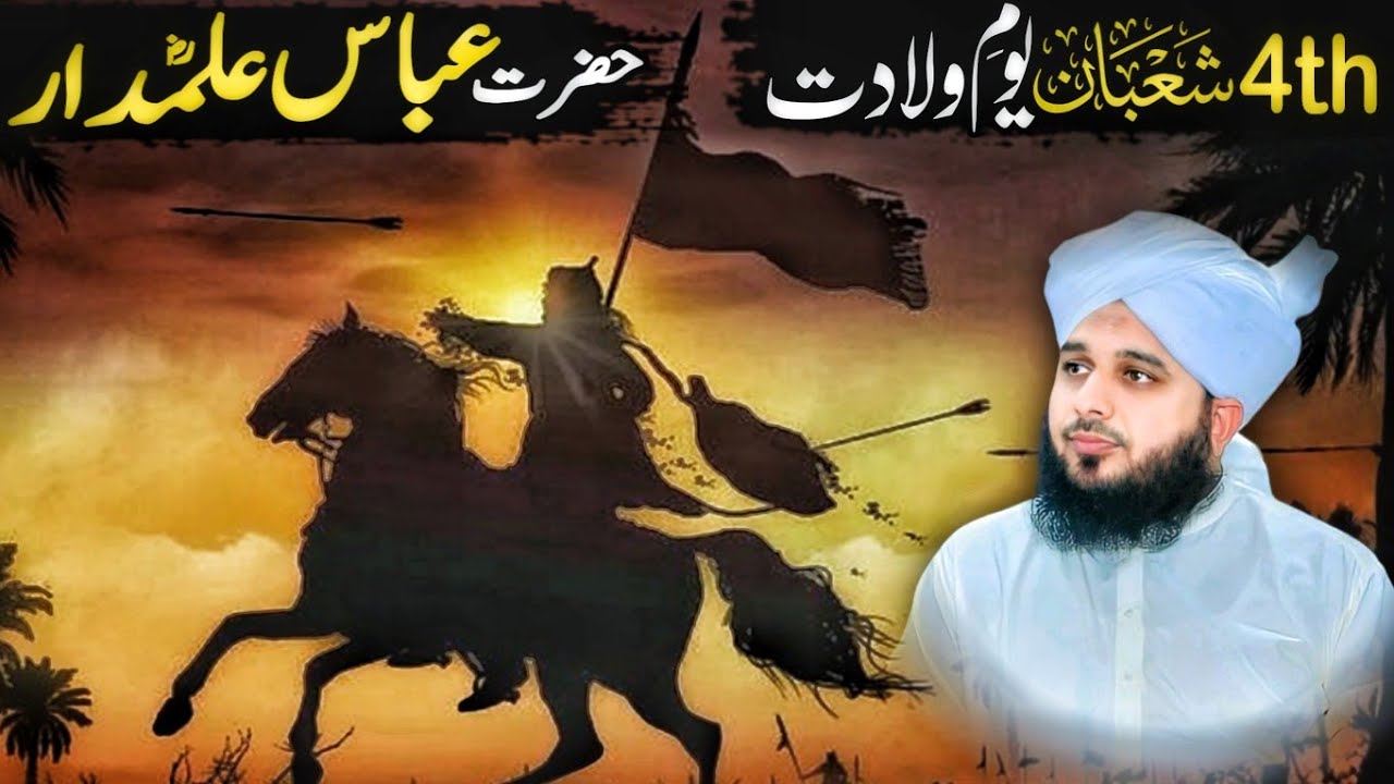 Hazrat Abbas Alamdar (R.A) Ki Wiladat || 4th Shaban Special Bayan || Muhammad Ajmal Raza Qadri