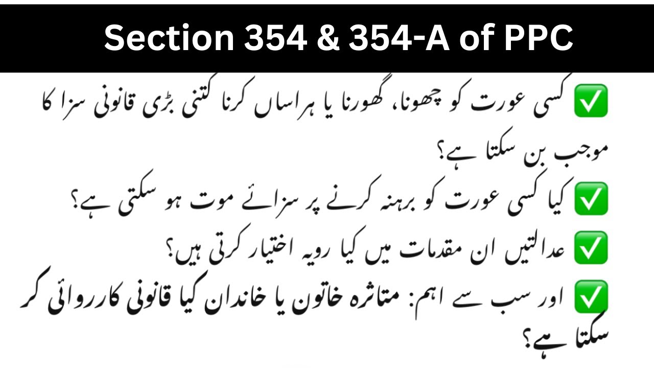 Section 354 & 354-A PPC Explained | Assault & Stripping of Women | Raja Aamir Abbas Advocate