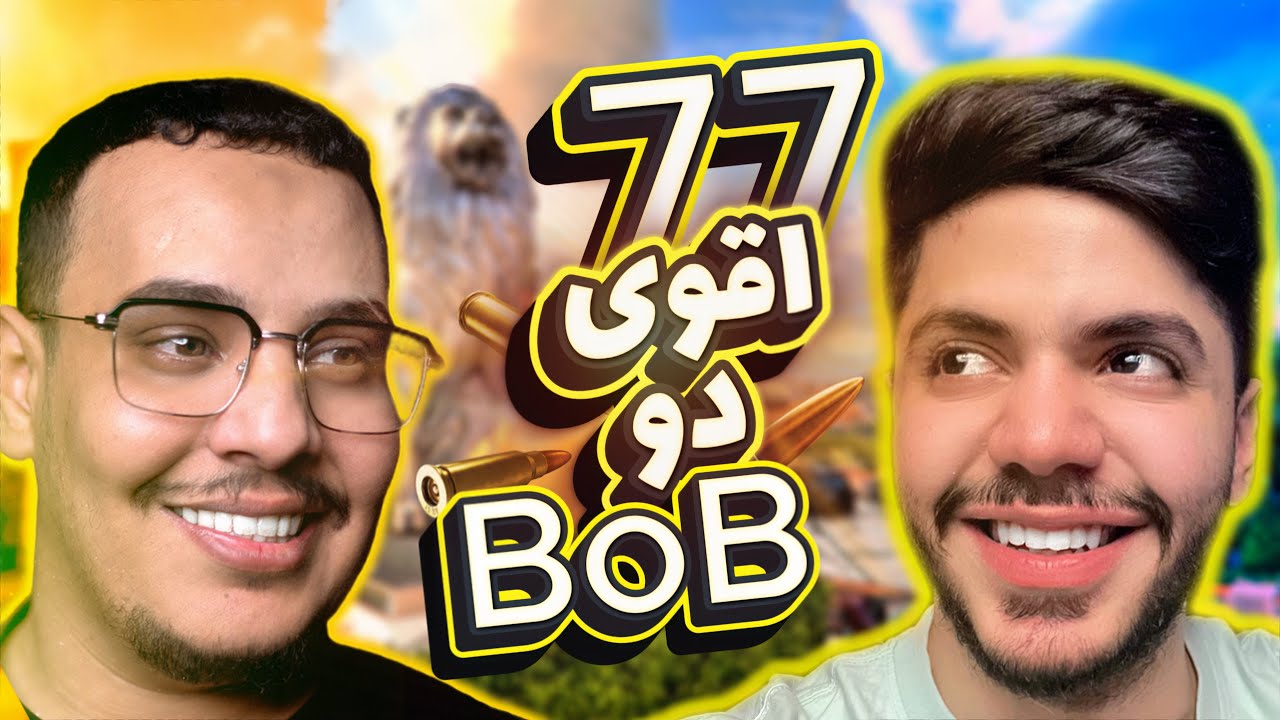 اقوى دو مع 77 رانك بلاك اوبس   bo6  ranked🔥🔥/ بوب