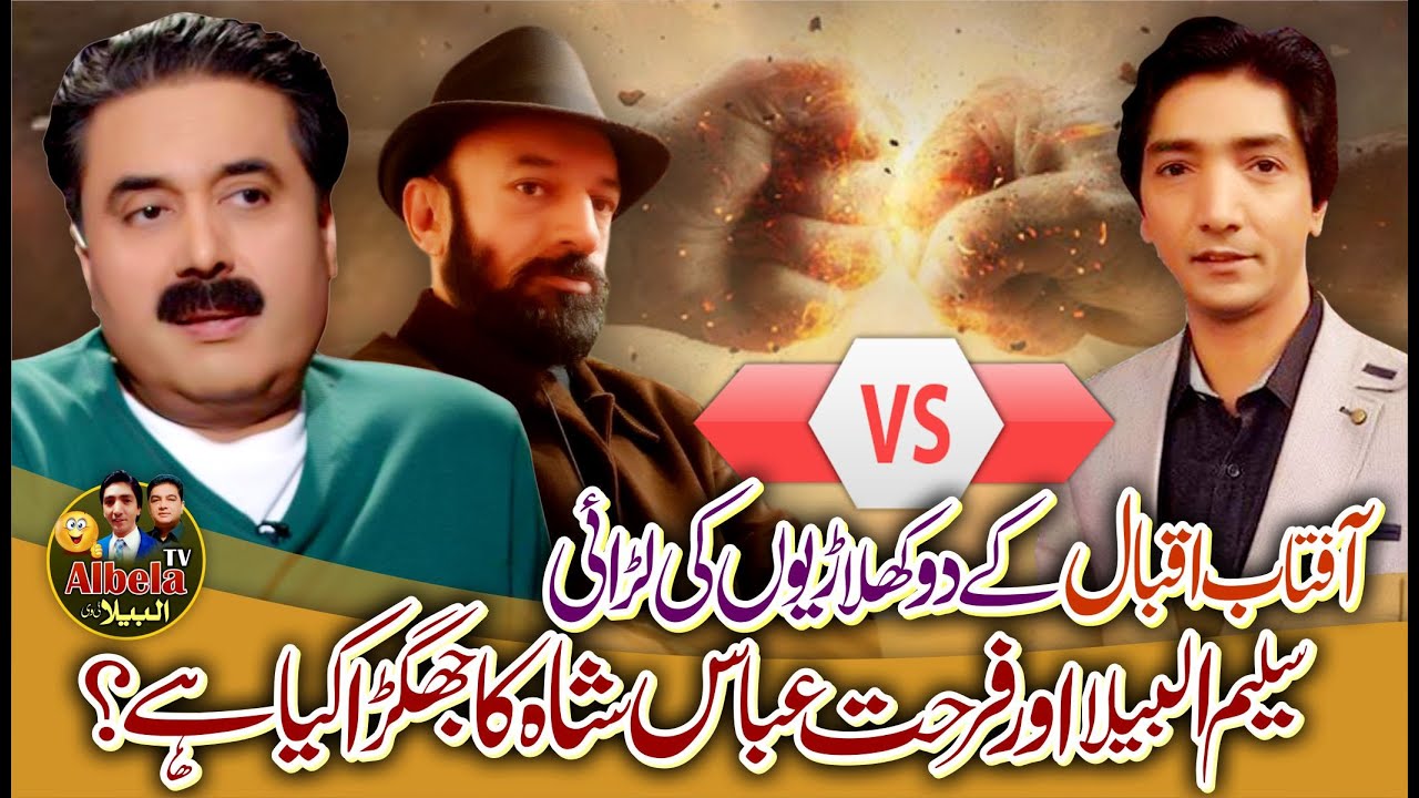 Aftab Iqbal's two players Saleem Albela and Farhat Abbas Shah got into a fight | Ninja Master Fight
