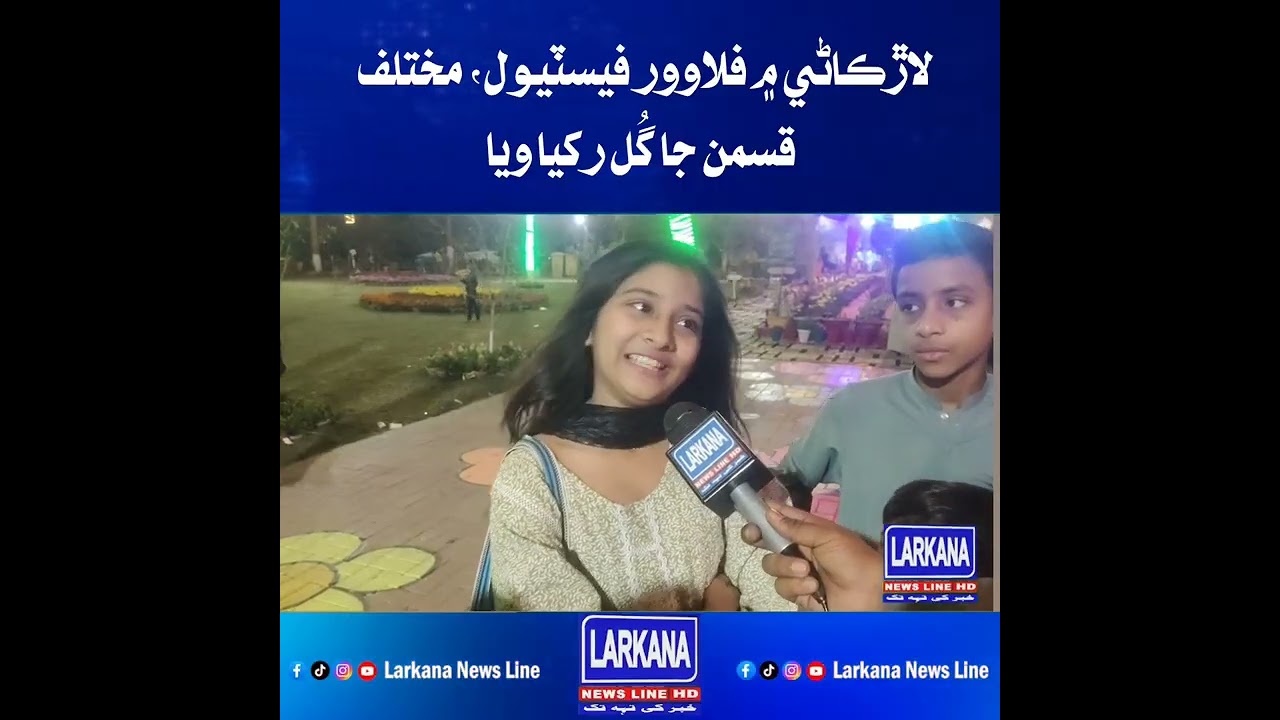 لاڙڪاڻي ۾ فلاوور فيسٽيول، مختلف قسمن جا گُل رکيا ويا