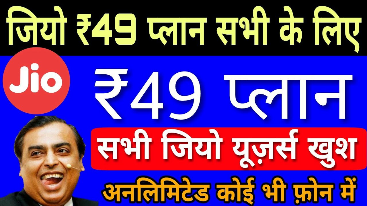 Jio Phone ₹49 Plan Now Use On Any Smartphone How To Use