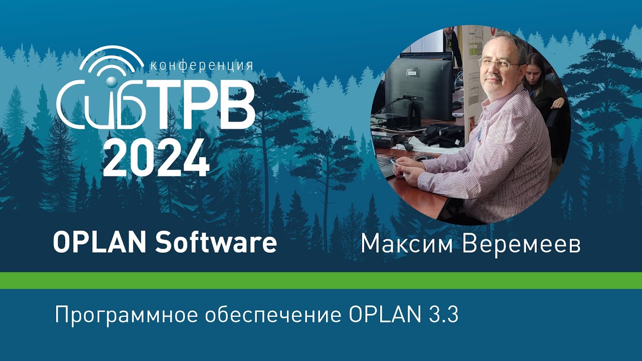 Программное обеспечение OPLAN 3.3 &ndash; Максим Веремеев (OPLAN Software)