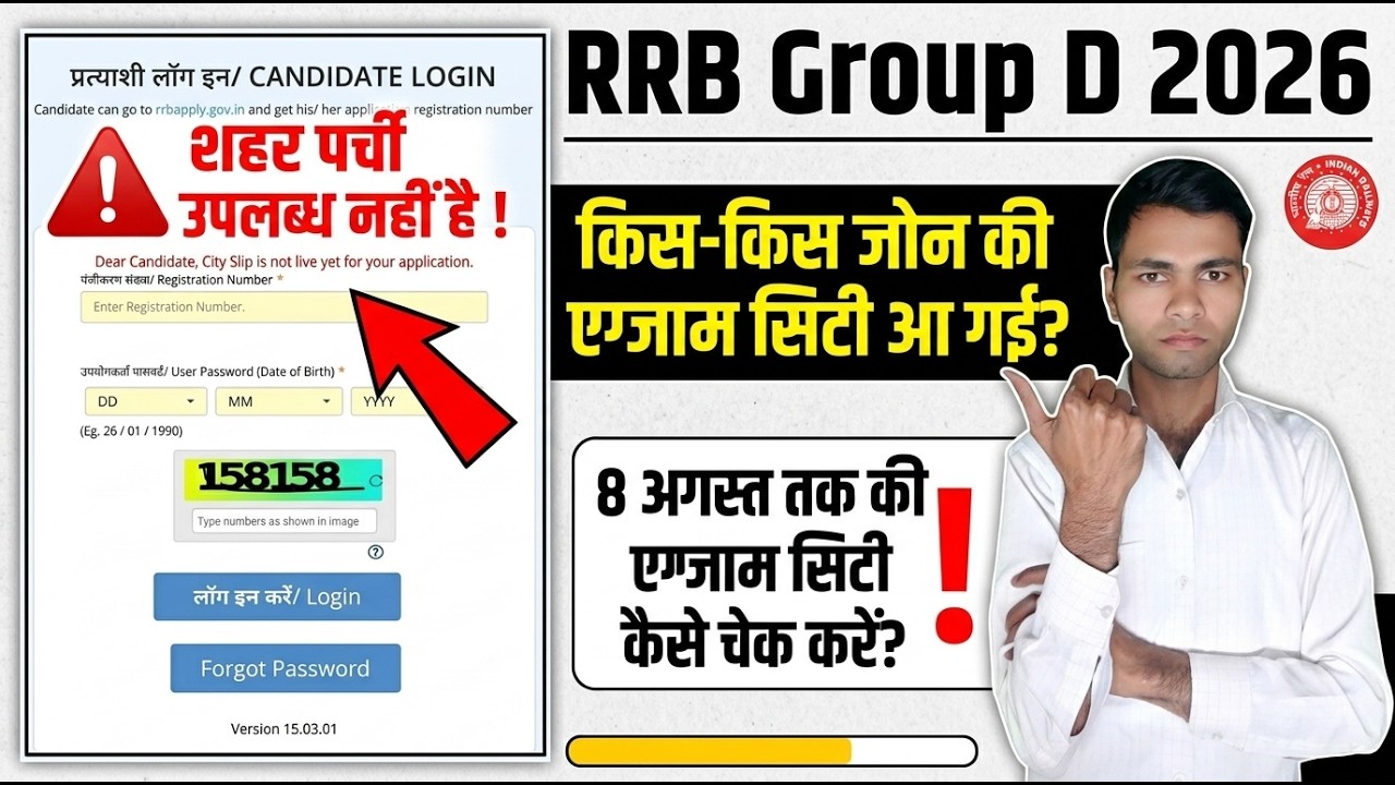 rrb group d dear candidate city slip is not live yet for your application | groupd exam city problem
