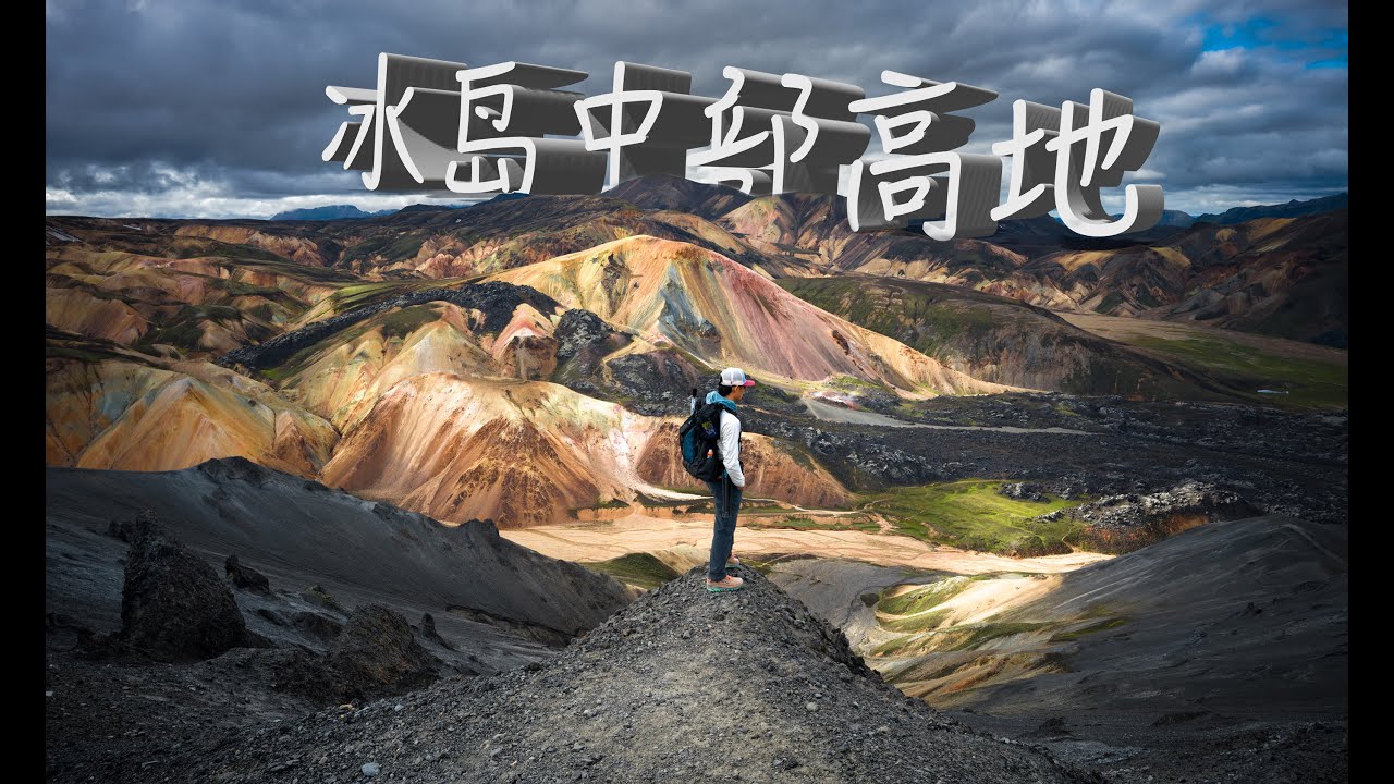 Iceland highland trail世界最顶级的徒步线路之一|冰岛Laugavegur｜中画幅X2D XCD 28P｜