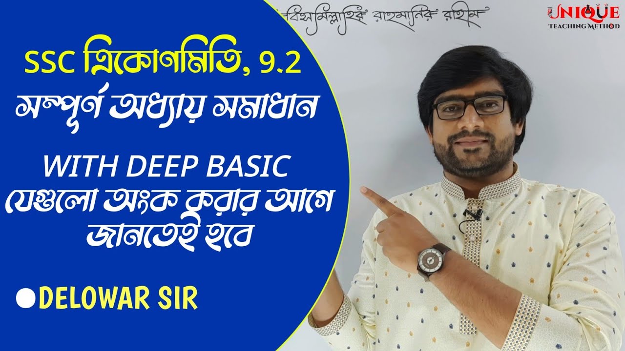 SSC General Math Chapter 9 | Trigonometry Chapter 9.2 | Trigonometry Class 9 & 10 | Delowar Sir