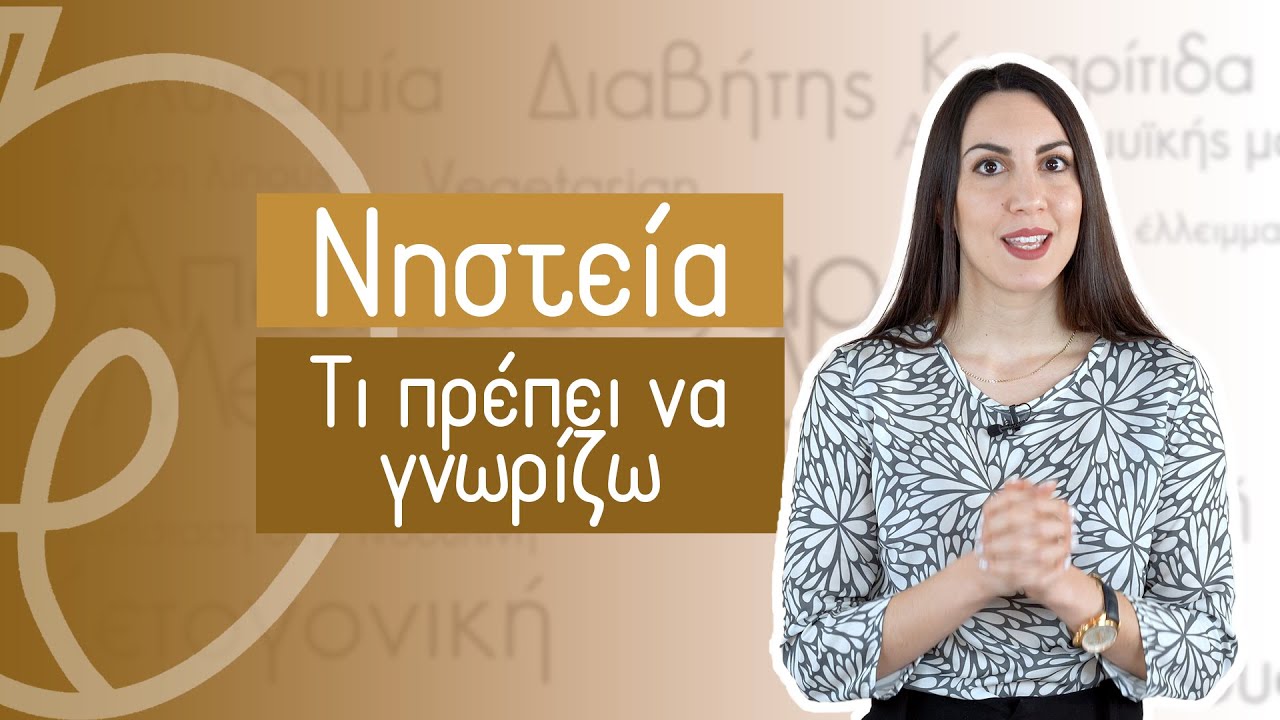 Σαρακοστιανή Νηστεία | Efi Koloverou Dietitian