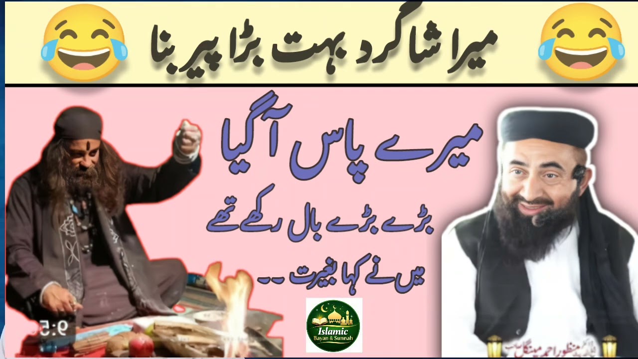 Mera Shagird Bahut Bara Peer Bana || Molana Manzoor Mengal ll Funny Bayan🤣 ll Very Funny Bayan