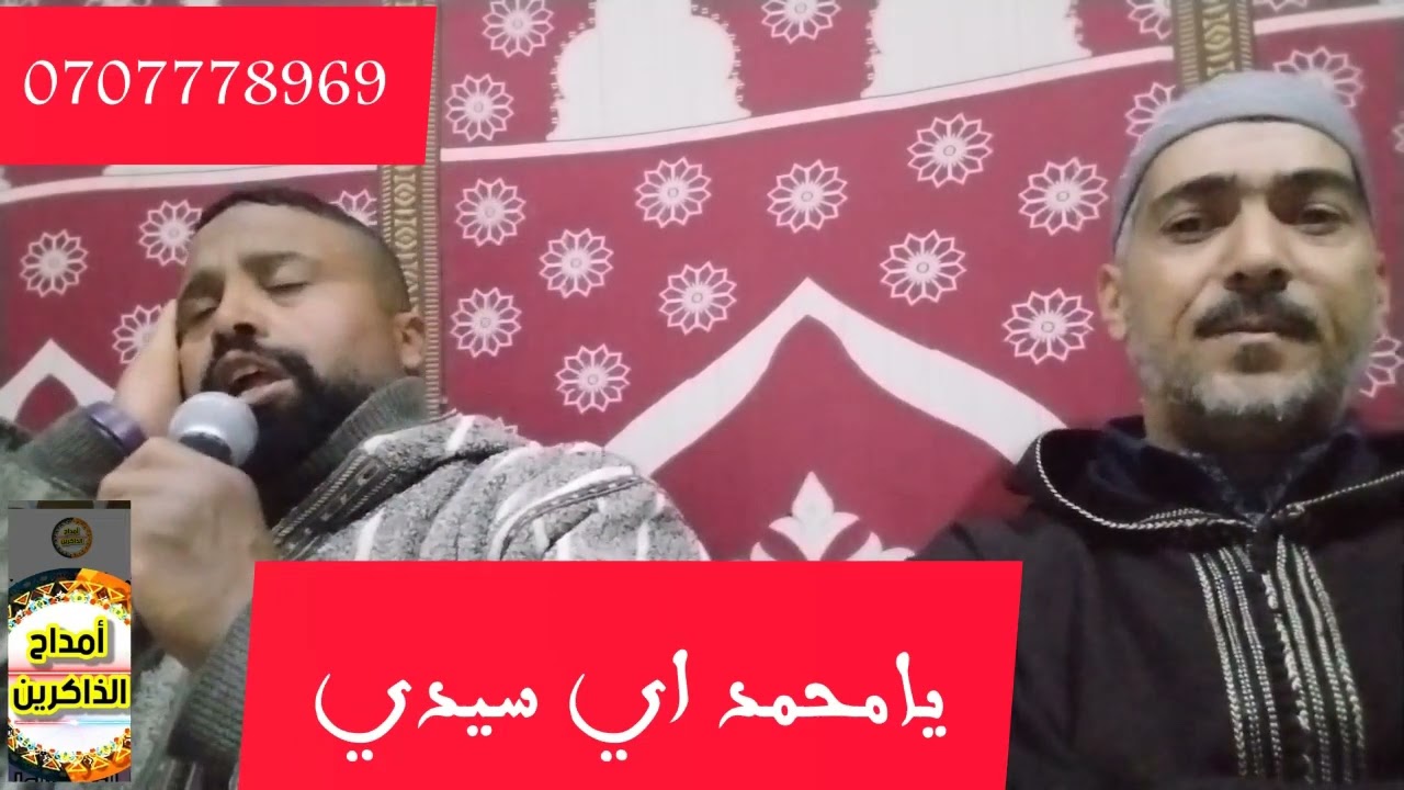 يامحمد اي سيدي