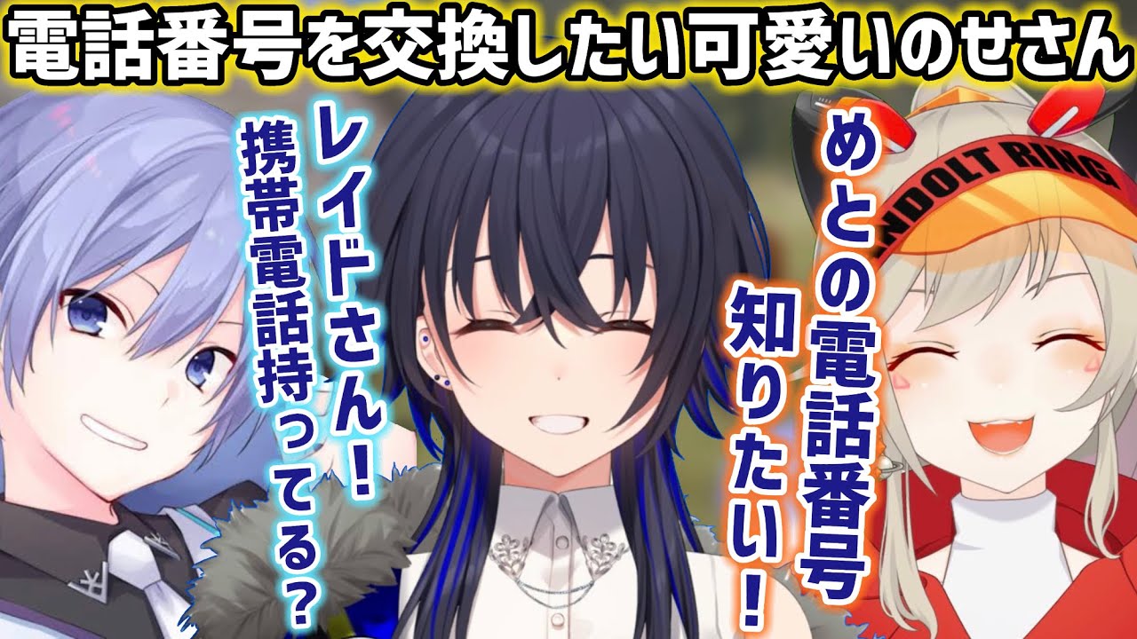 白雪レイドと小森めとの電話番号を知りたい一ノ瀬うるはが可愛い【ぶいすぽ/切り抜き/BIGSTAR】