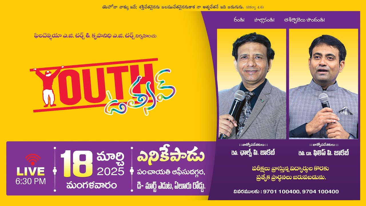 యూత్ ఉత్సవ్ | 18-03-2025 Tuesday | Rev. Charles P. Jacob | Philadelphia AG Church Vijayawada