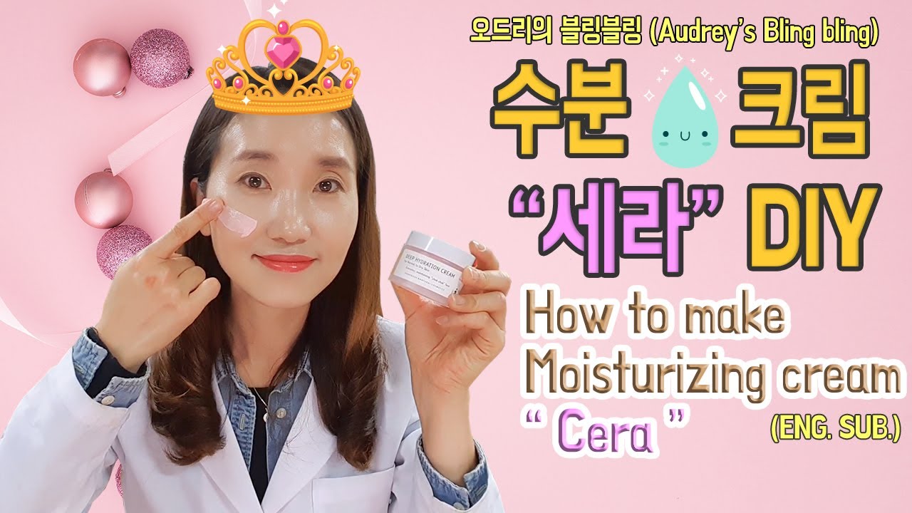 (ENG. SUB.) 수분폭탄크림 만들기 ㅣ How to make Moisturizing cream