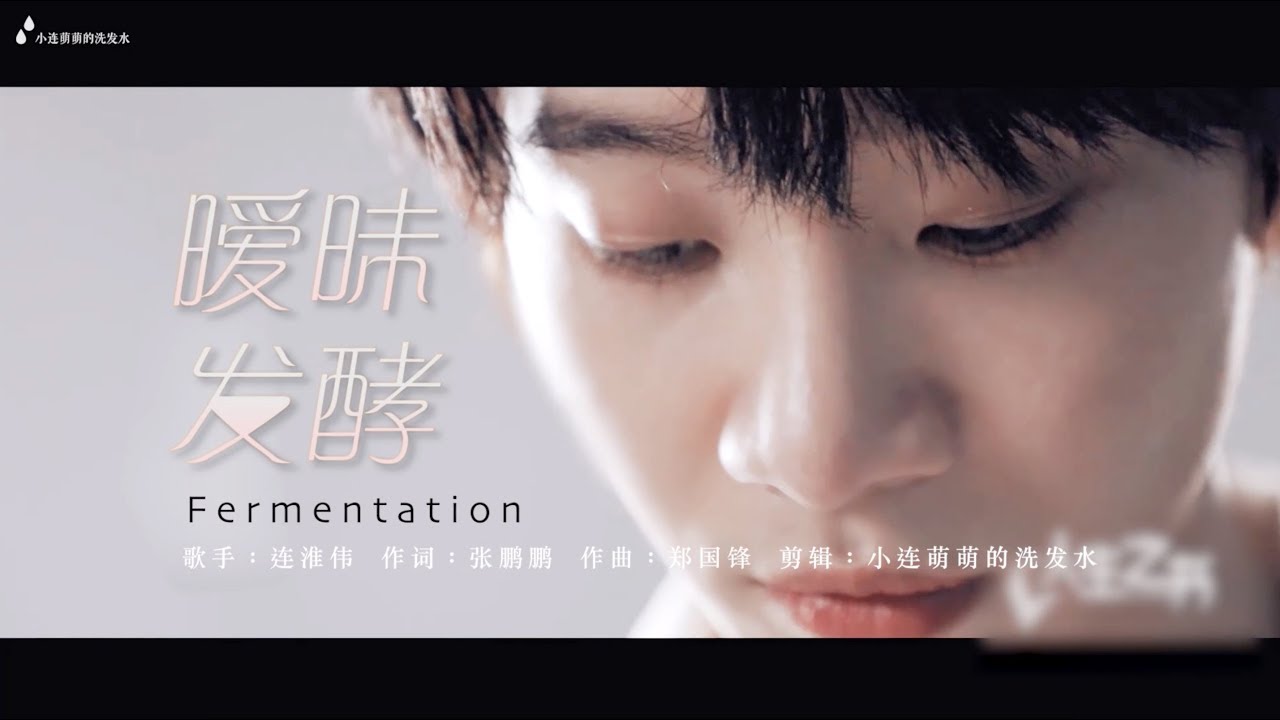 连淮伟-《暧昧发酵》外星女生柴小七 插曲