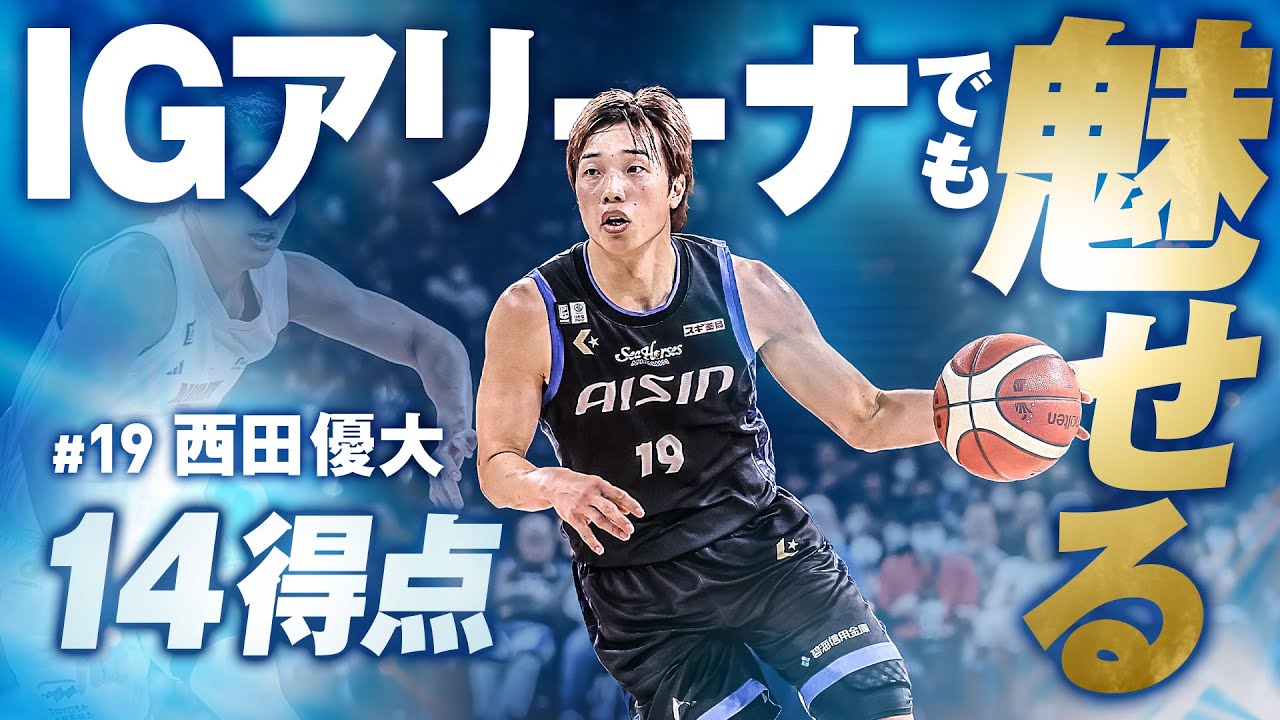 エース・西田優大がチームトップの14得点！12/27(土)vs.A東京