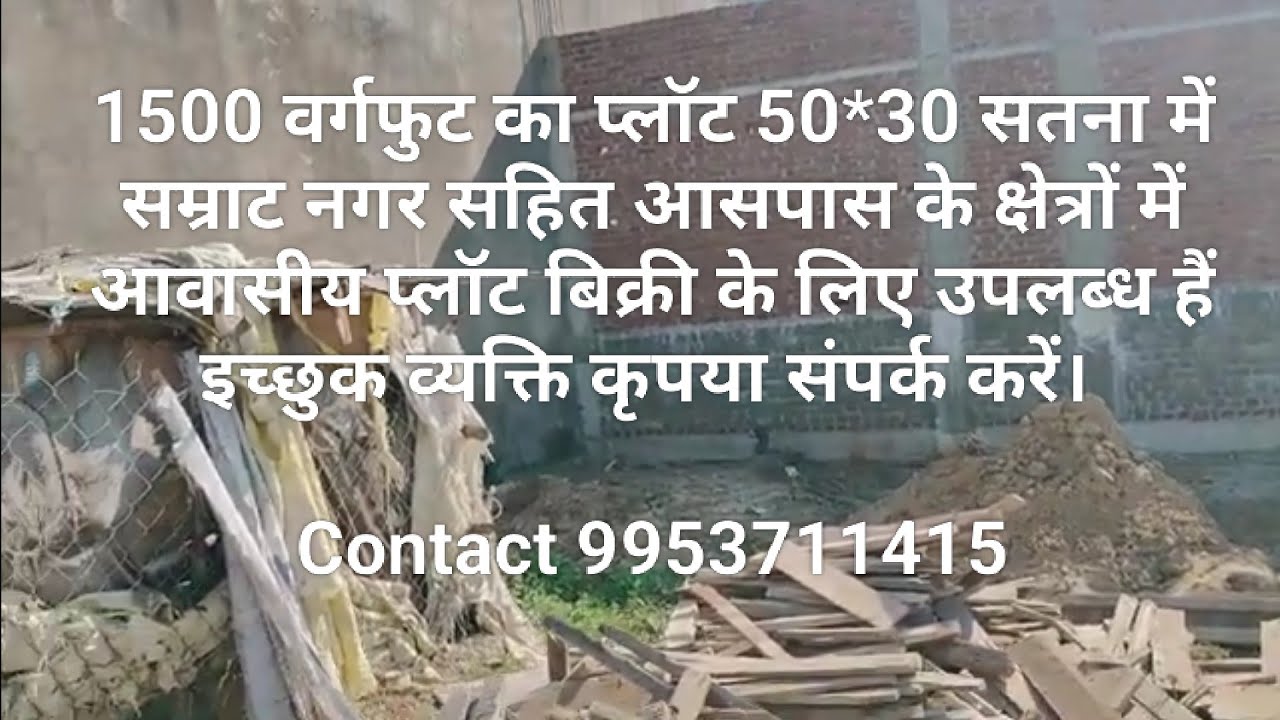 सतना में सम्राट नगर सहित आसपास के क्षेत्रों में आवासीय (plots) बिक्री के लिए उपलब्ध हैं।