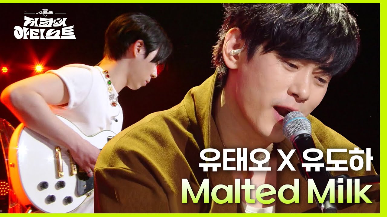 Malted Milk (With. 유도하) - 유태오 [더 시즌즈-지코의 아티스트] | KBS 240517 방송