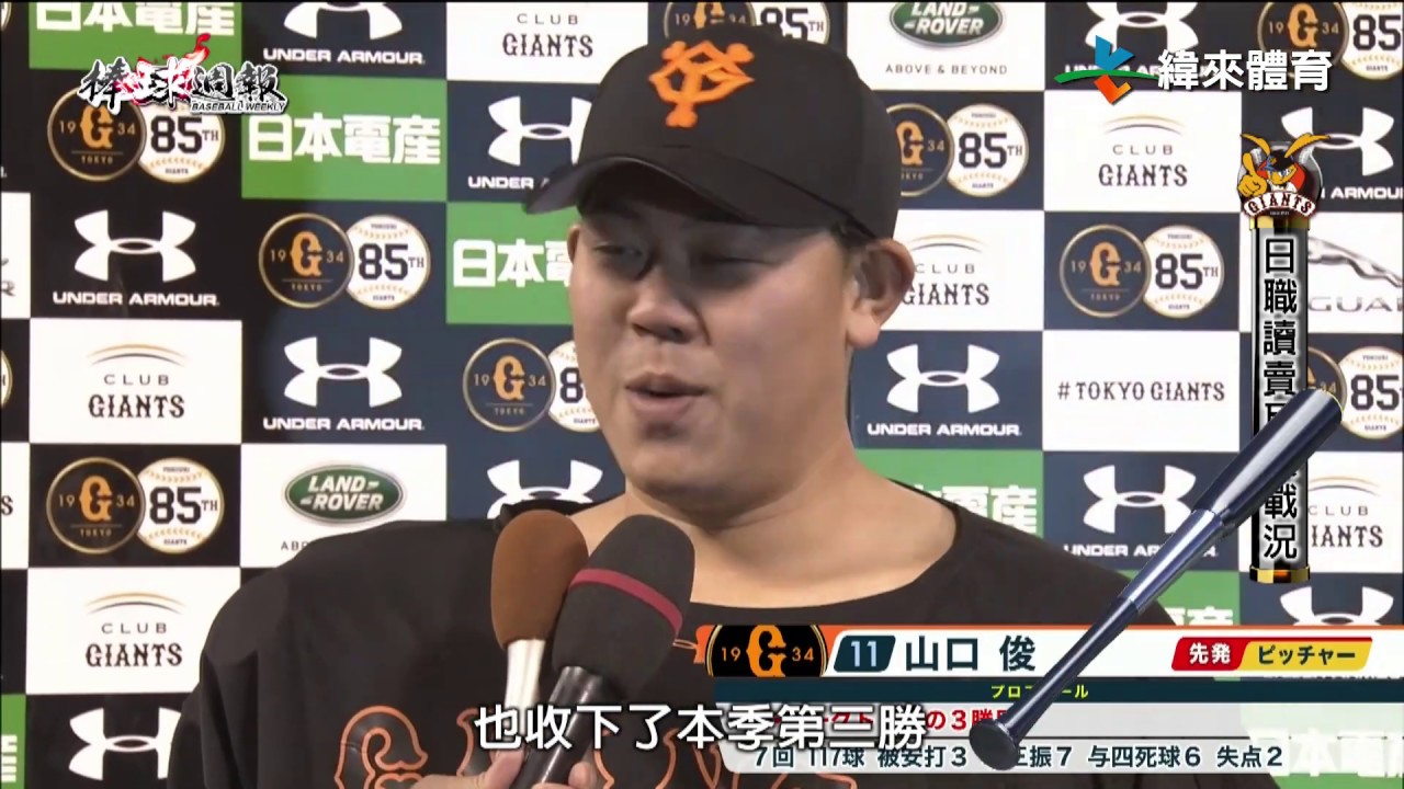 20190421棒球週報【日職讀賣巨人戰況】