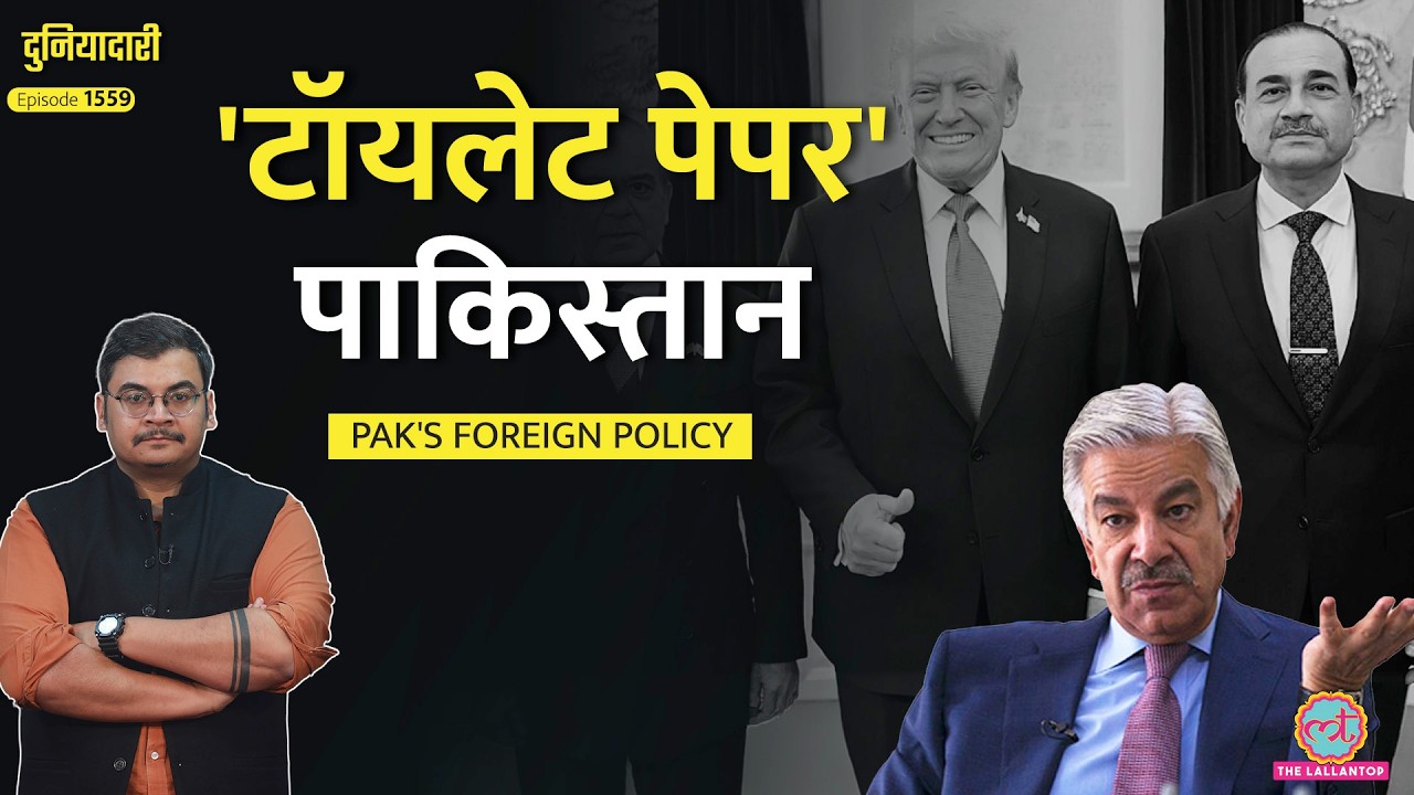 'टॉयलेट पेपर की तरह...' Khawaja Asif ने US का सच बता दिया, Afghan war का राज़ खुला | Duniyadari